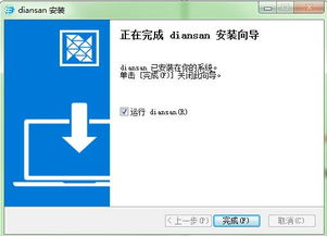 點三家居定制行業(yè)erp安裝截圖