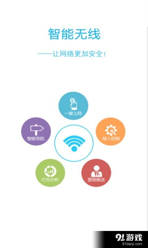 威思客安卓版v2.5.04下載指南與91手游網企業業務系統定制服務介紹